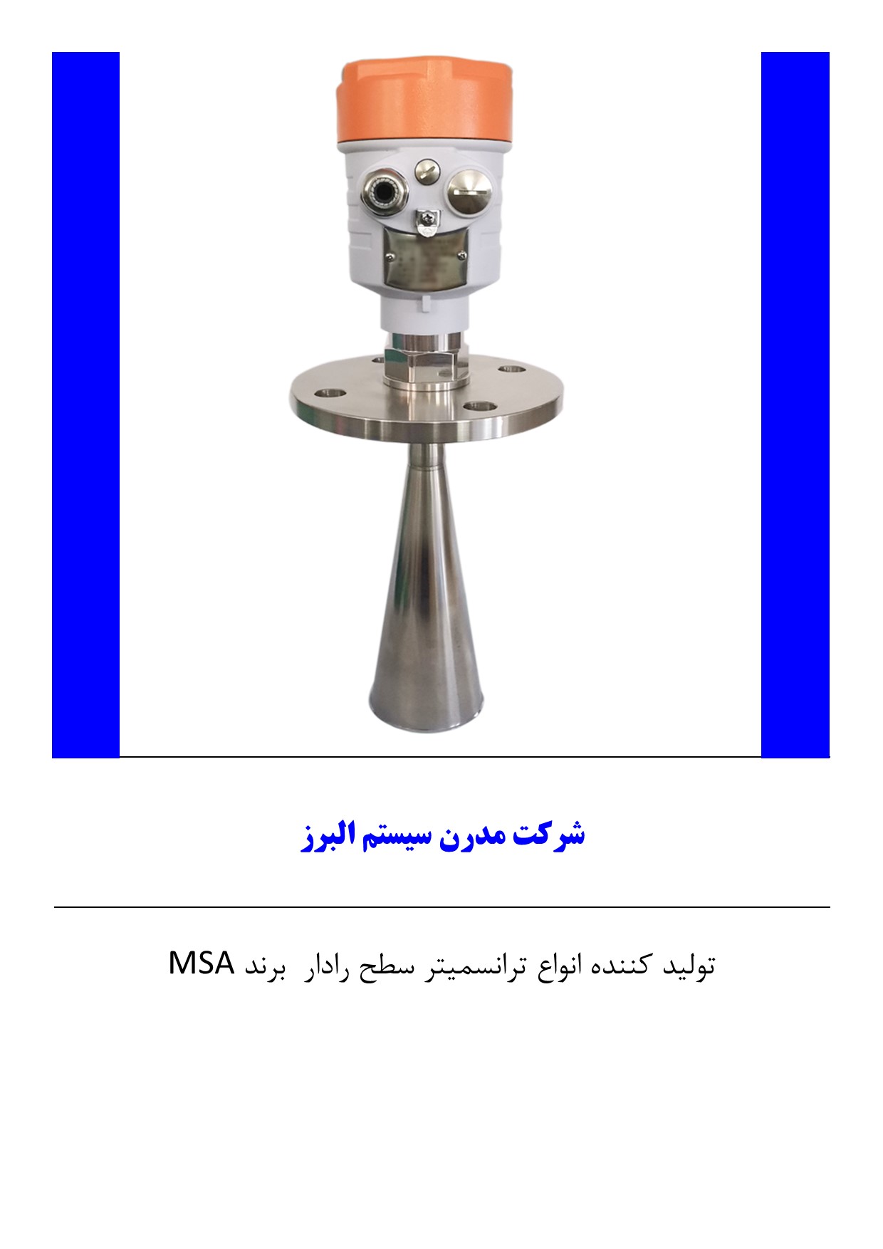 پارامترهای ارتباط سریال سنسور سطح راداری